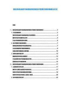 液壓系統(tǒng)油液污染度監(jiān)測(cè)控制技術(shù)管理方案實(shí)施建議論文