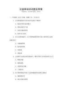 公益林培訓試題及答案