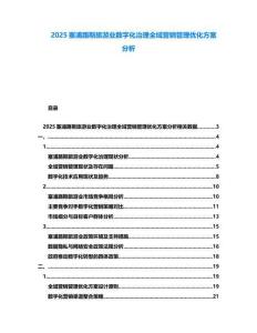2025塞浦路斯旅游業(yè)數(shù)字化治理全域營銷管理優(yōu)化方案分析