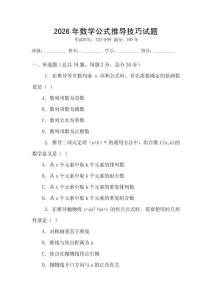 2026年數(shù)學(xué)公式推導(dǎo)技巧試題