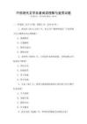 中國現(xiàn)代文學(xué)名著閱讀理解與鑒賞試題