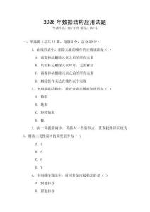 2026年數據結構應用試題