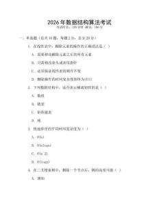 2026年數據結構算法考試