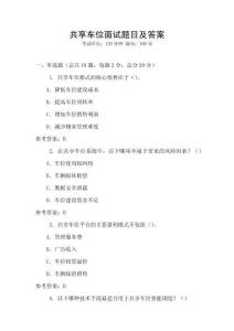 共享车位面试题目及答案