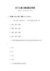 關于三減三健試題及答案