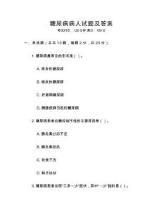 糖尿病病人試題及答案