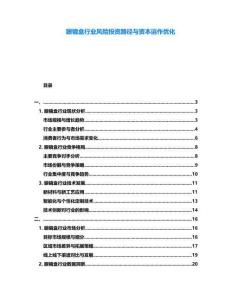 眼鏡盒行業(yè)風(fēng)險(xiǎn)投資路徑與資本運(yùn)作優(yōu)化