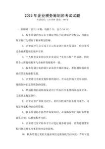 2026年企業稅務籌劃師考試試題
