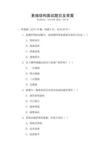 素描結(jié)構(gòu)面試題目及答案