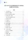 2025-2030年法式香草風(fēng)味堅果行業(yè)跨境出海戰(zhàn)略分析研究報告