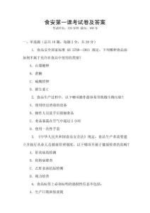 食安第一課考試卷及答案