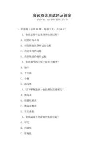 食欲概論測試題及答案