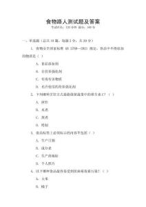 食物路人测试题及答案
