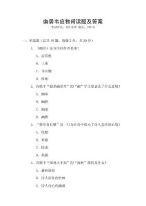 幽居韦应物阅读题及答案