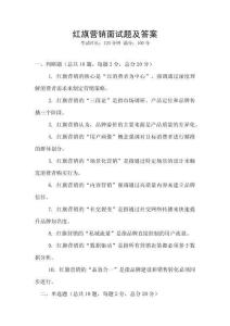 紅旗營銷面試題及答案