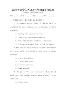 2026年大學生英語寫作與翻譯技巧試題