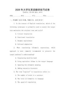 2026年大學生英語翻譯技巧試卷