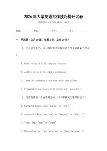 2026年大學英語寫作技巧提升試卷