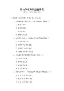 驛站掌柜考試題及答案