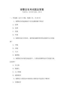 騎警文化考試題及答案