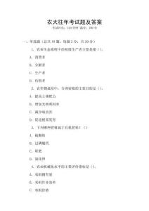 農大往年考試題及答案