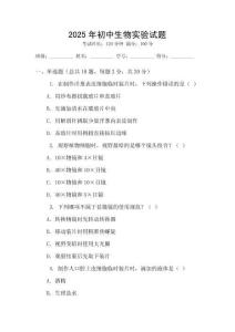 2025年初中生物實驗試題