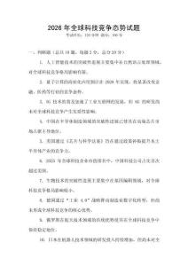 2026年全球科技競爭態勢試題