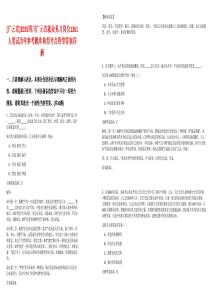 [廣元市]2025四川廣元市就業見習崗位1261人筆試歷年參考題庫典型考點附帶答案詳解