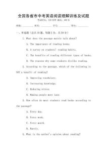 全國(guó)各省市中考英語(yǔ)閱讀理解訓(xùn)練及試題