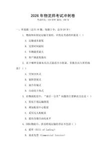 2026年物流師考試沖刺卷