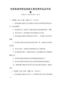 全國各省市職業技能大賽優秀作品點評試卷