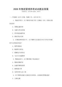 2026年物流管理師考試試題及答案