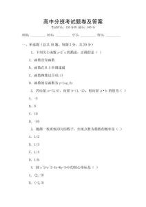 高中分班考試題卷及答案