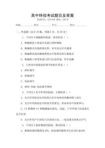 高中特招考試題目及答案
