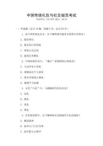 中國(guó)傳統(tǒng)禮儀與社交規(guī)范考試