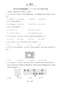 【科利華】2024-2025七（下）第一次月考數學試