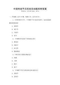 中國傳統節日民俗活動題庫附答案