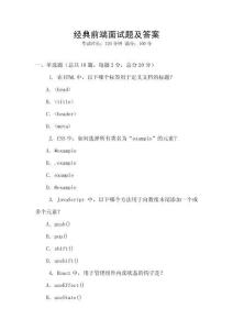 经典前端面试题及答案