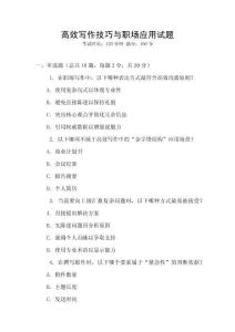 高效寫作技巧與職場應用試題