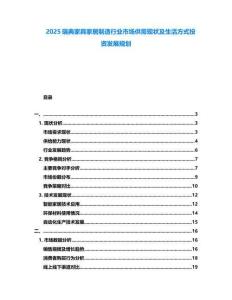 2025瑞典家具家居制造行業(yè)市場供需現(xiàn)狀及生活方式投資發(fā)展規(guī)劃