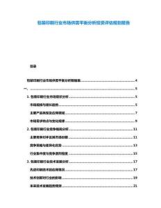 包裝印刷行業市場供需平衡分析投資評估規劃報告