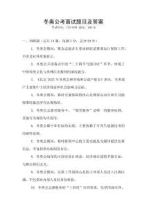 冬奧公考面試題目及答案