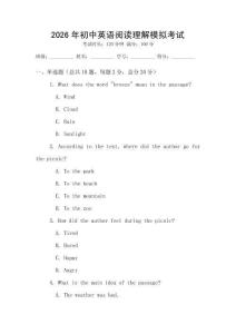 2026年初中英語(yǔ)閱讀理解模擬考試