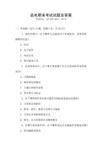 函電期末考試試題及答案