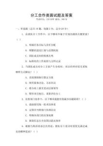 分工合作類面試題及答案