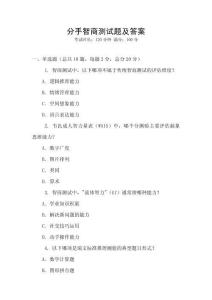 分手智商測試題及答案