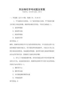 刑法格倫學考試題及答案