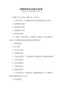 刑警智商測試題及答案