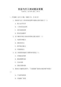 創(chuàng)業(yè)與打工測(cè)試題及答案