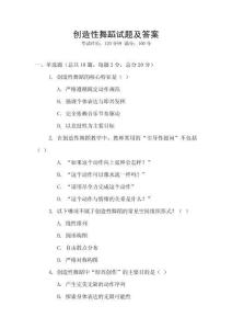 創造性舞蹈試題及答案
